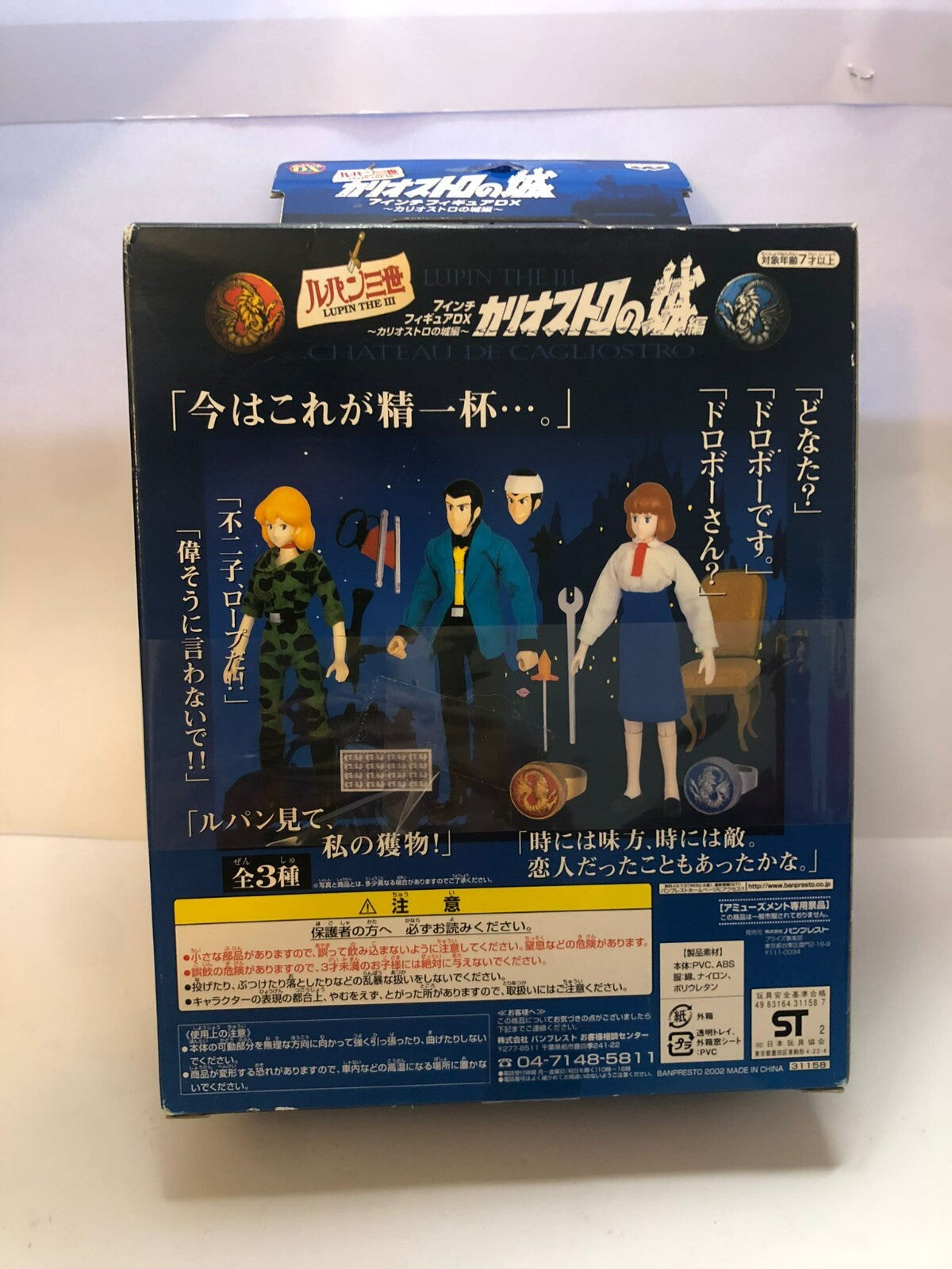 Banpresto Lupin the 3rd The Castle of Cagliostro~ Karamine Fujiko
